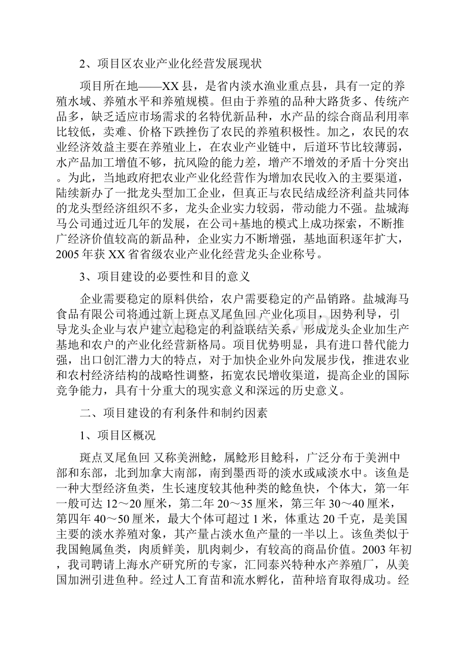 斑点叉尾鱼回加工生产线项目建设商业计划书.docx_第3页