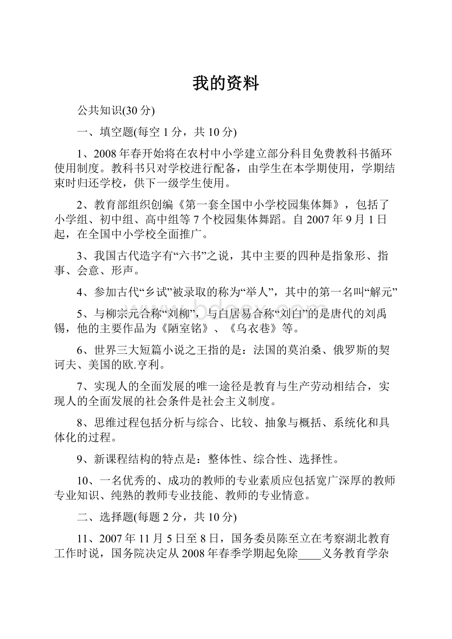 我的资料.docx_第1页