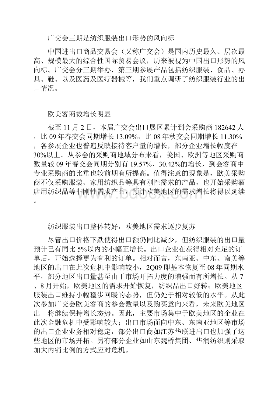 某年秋季广交会调研报告东方索罗斯.docx_第3页