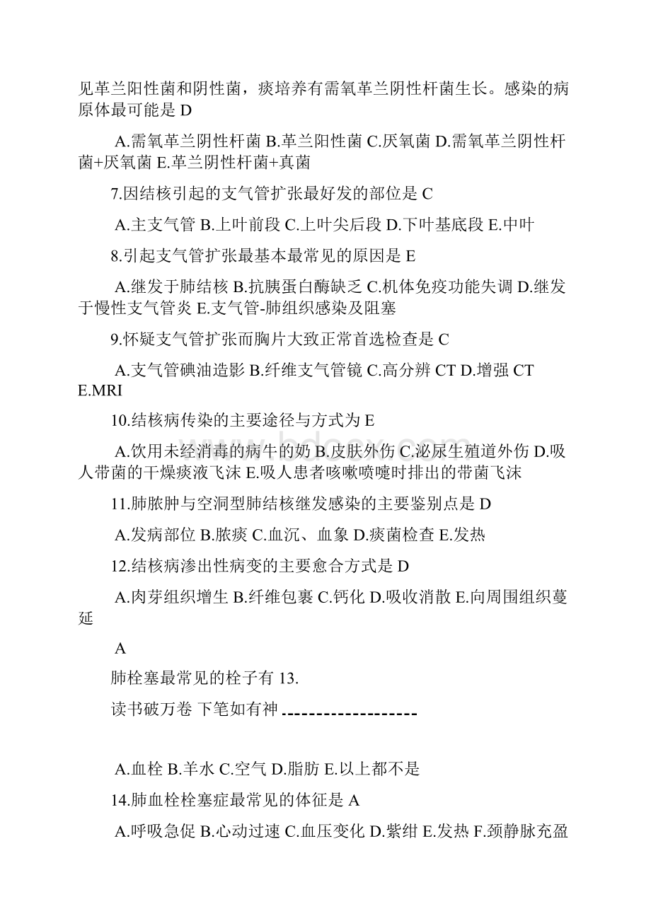 中国医科大学内科学复习题及答案.docx_第2页