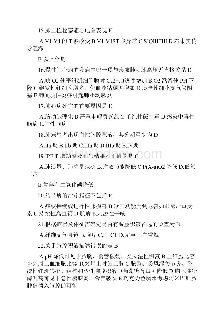 中国医科大学内科学复习题及答案.docx_第3页