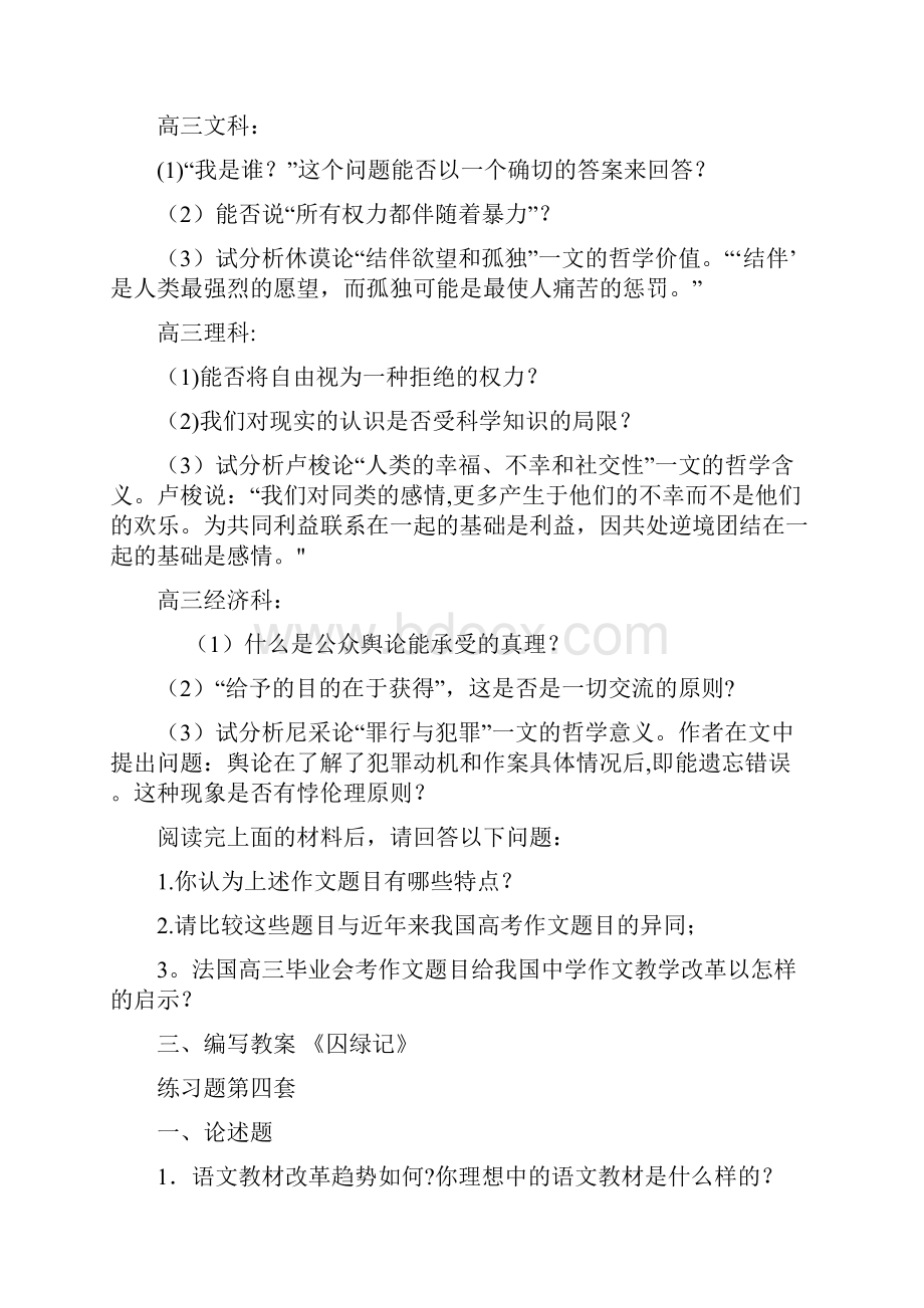 《语文学科教学论》练习题含答案.docx_第3页