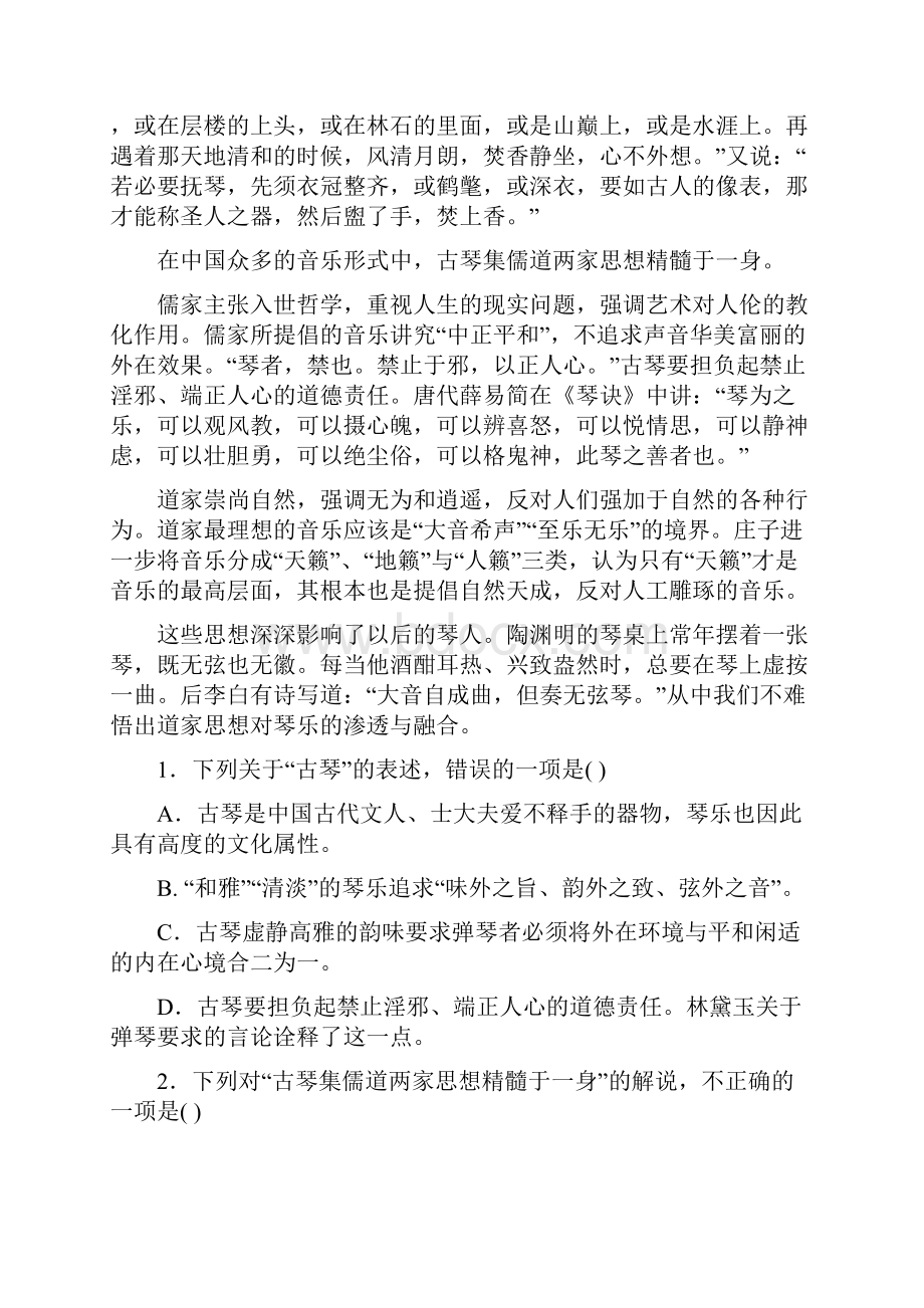 高一月考语文试题 含答案.docx_第2页