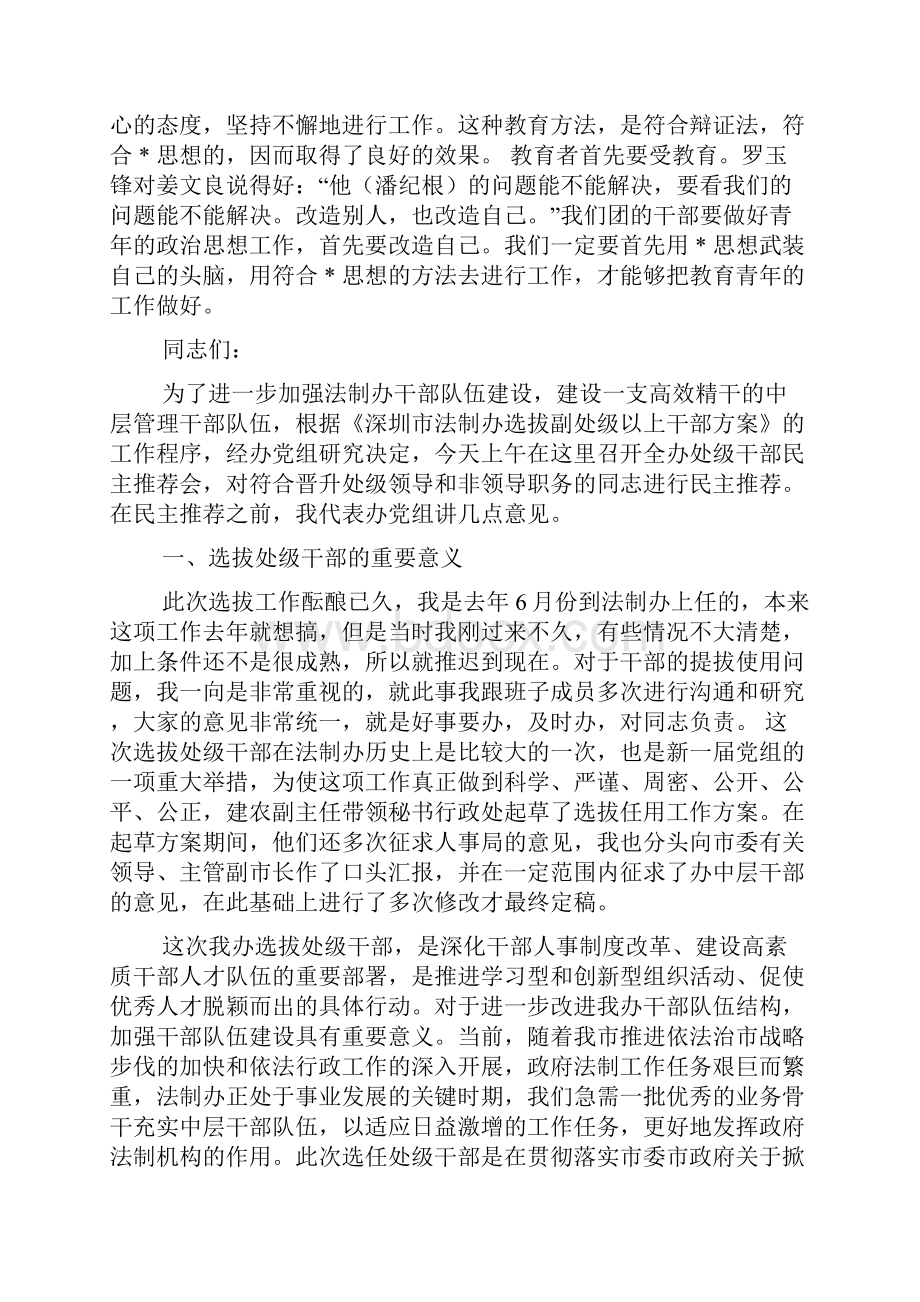 推荐干部谈话说范文.docx_第2页