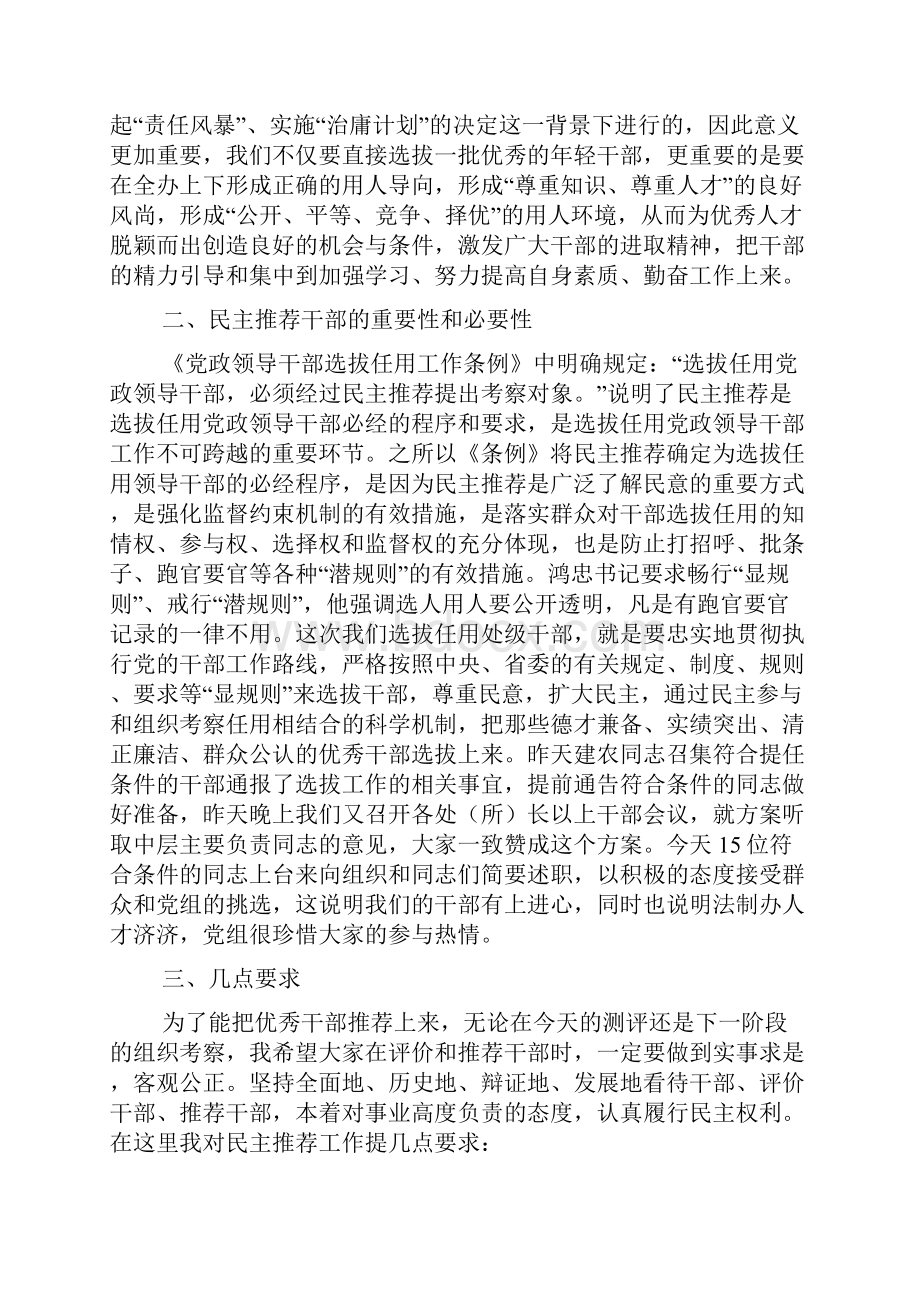 推荐干部谈话说范文.docx_第3页