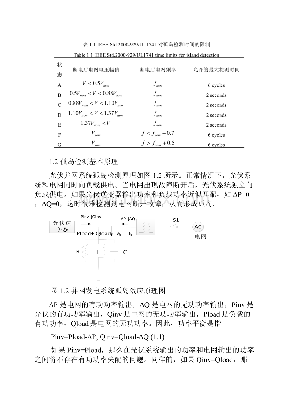 孤岛运行下的光伏发电技术讲解.docx_第3页