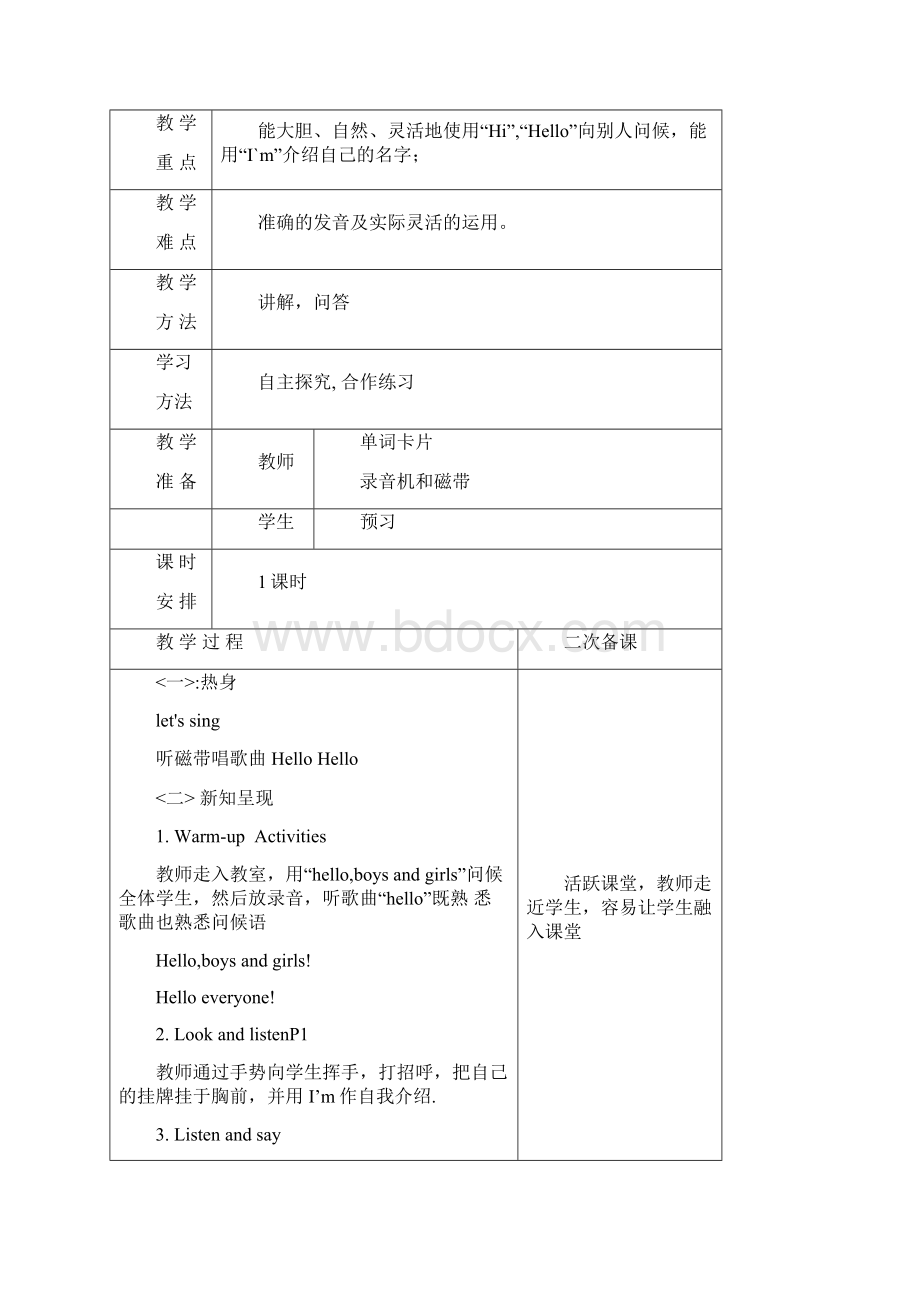 外研版英语小学一年级上册全册教案.docx_第2页