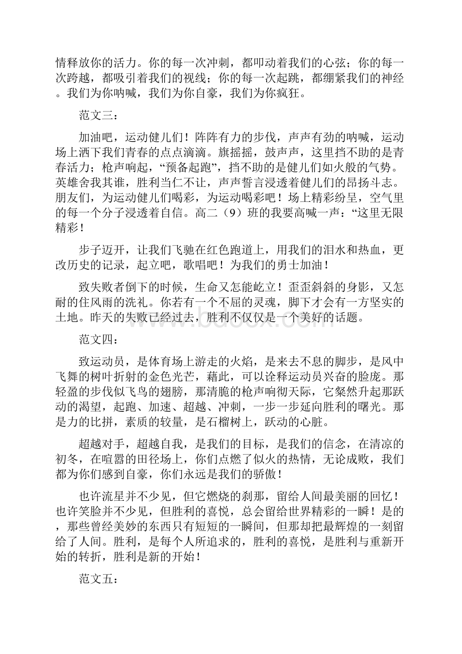 运动会立定跳远加油稿.docx_第2页