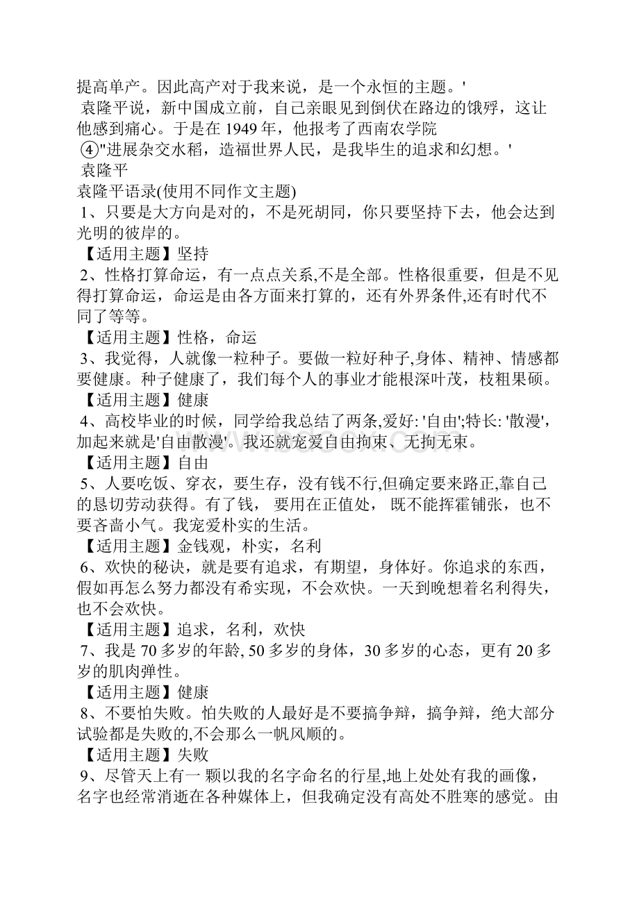 关于杂交水稻之父袁隆平的作文素材大全.docx_第2页