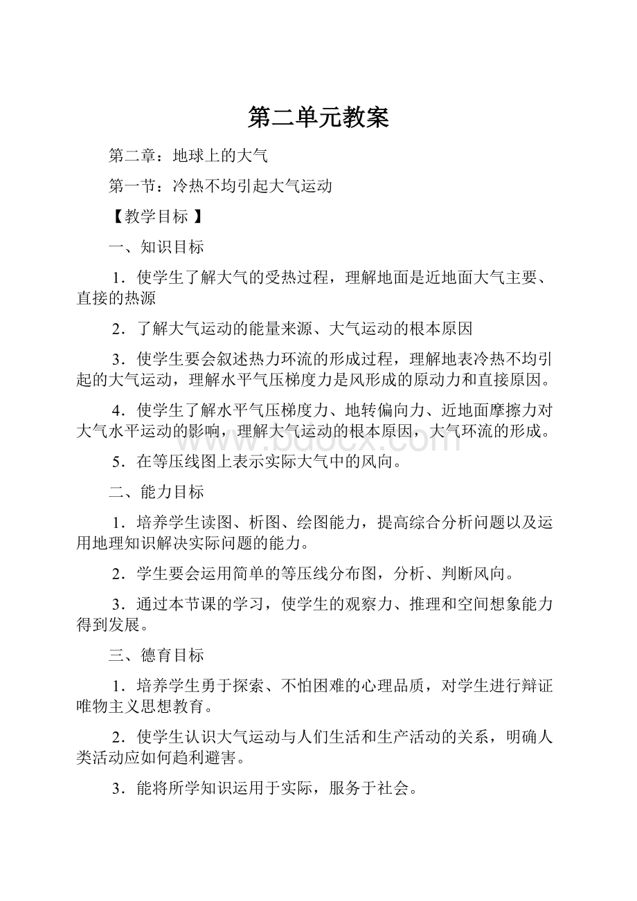 第二单元教案.docx_第1页