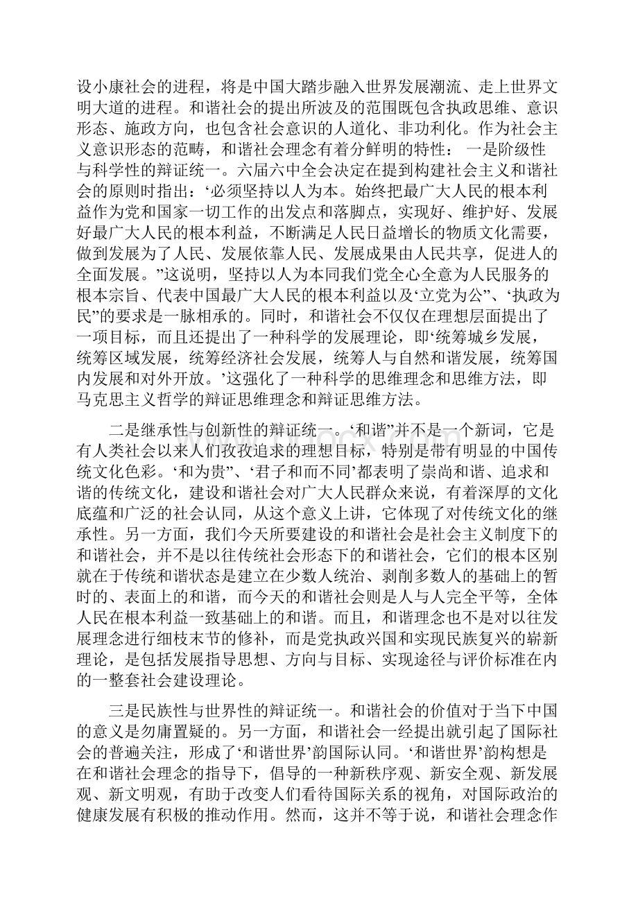 构建和谐社会视角下的意识形态工作对新时期社会主义意识形态创新着力点的分析.docx_第3页