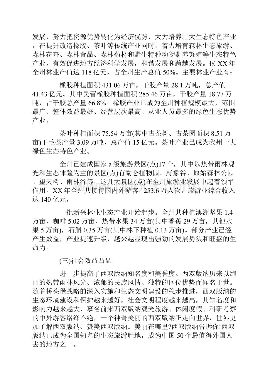 推进我州生态文明建设情况调研报告.docx_第3页