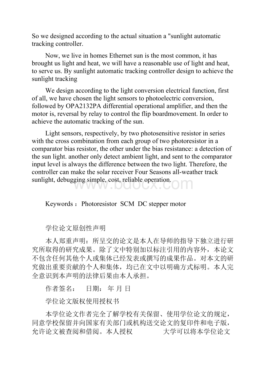 光伏发电太阳跟踪装置的设计学士学位论文.docx_第2页