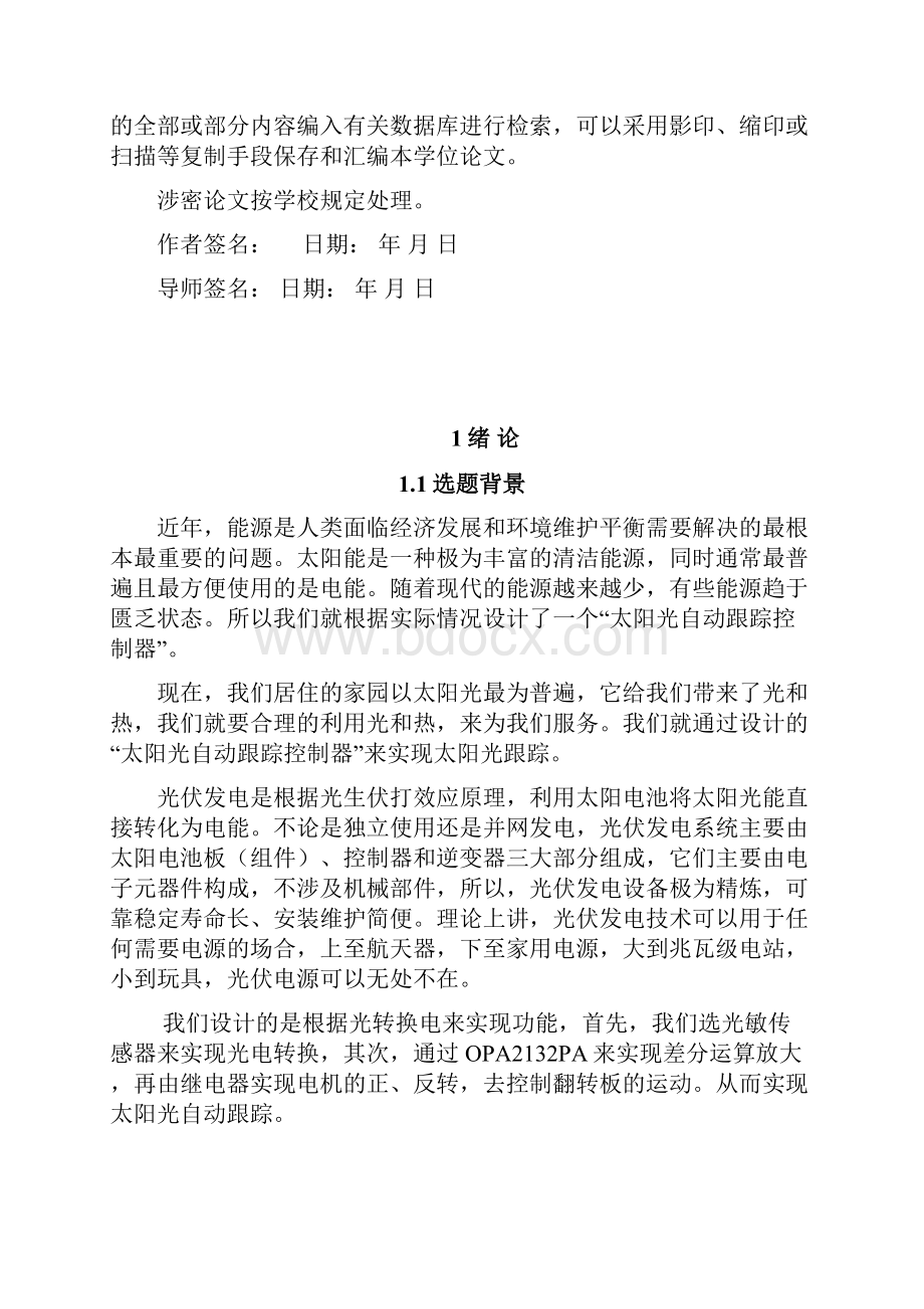 光伏发电太阳跟踪装置的设计学士学位论文.docx_第3页