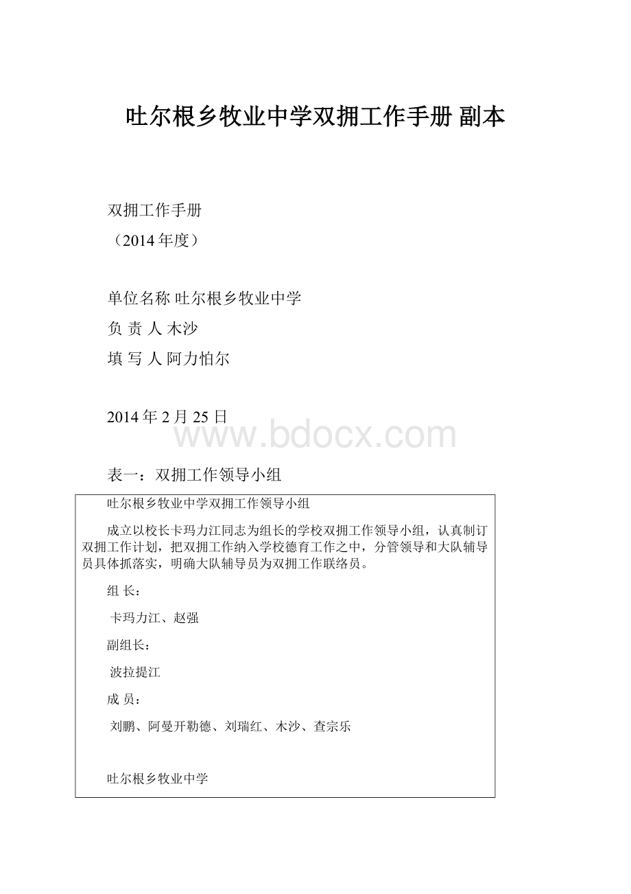 吐尔根乡牧业中学双拥工作手册副本.docx