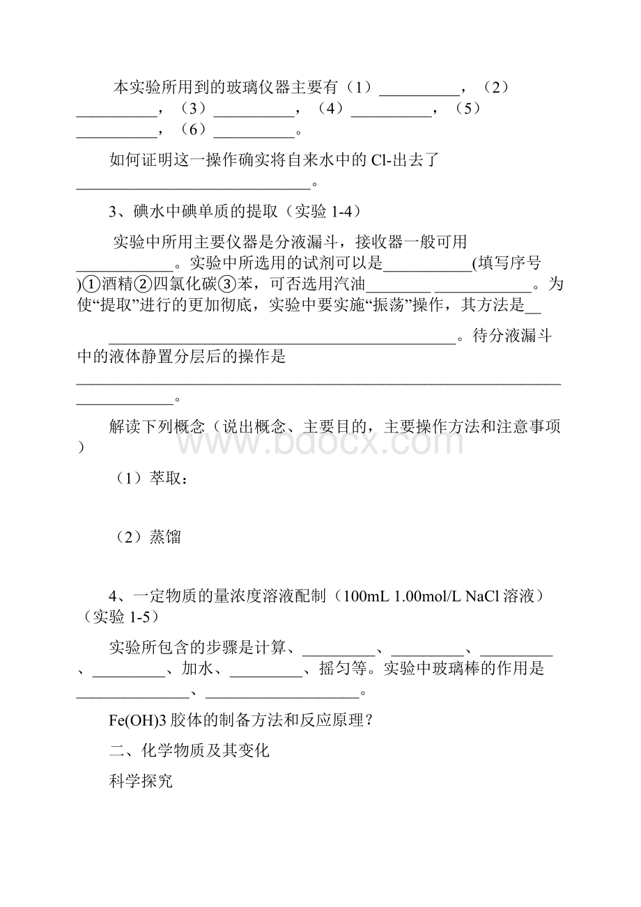 高中化学所有课本实验总结.docx_第2页