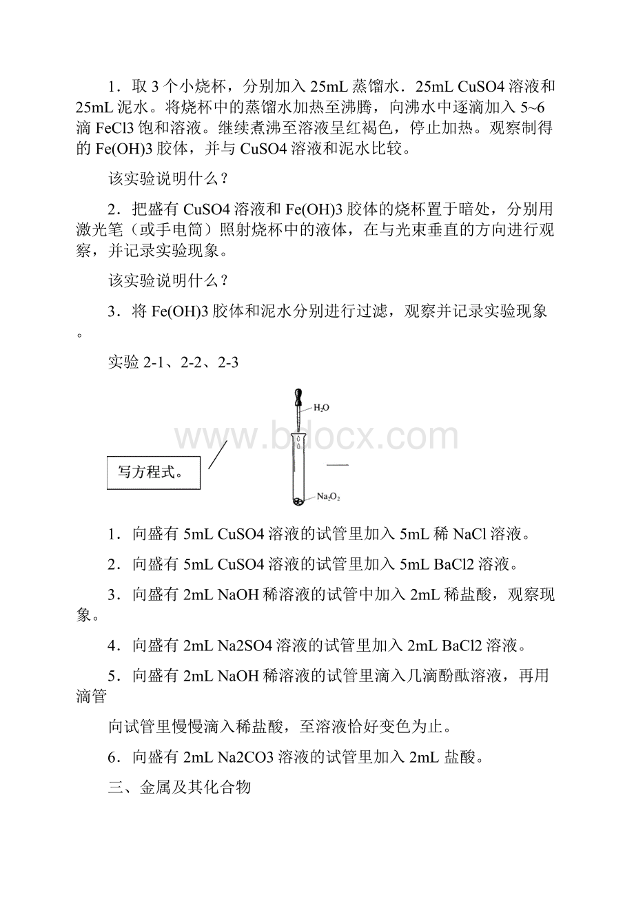 高中化学所有课本实验总结.docx_第3页