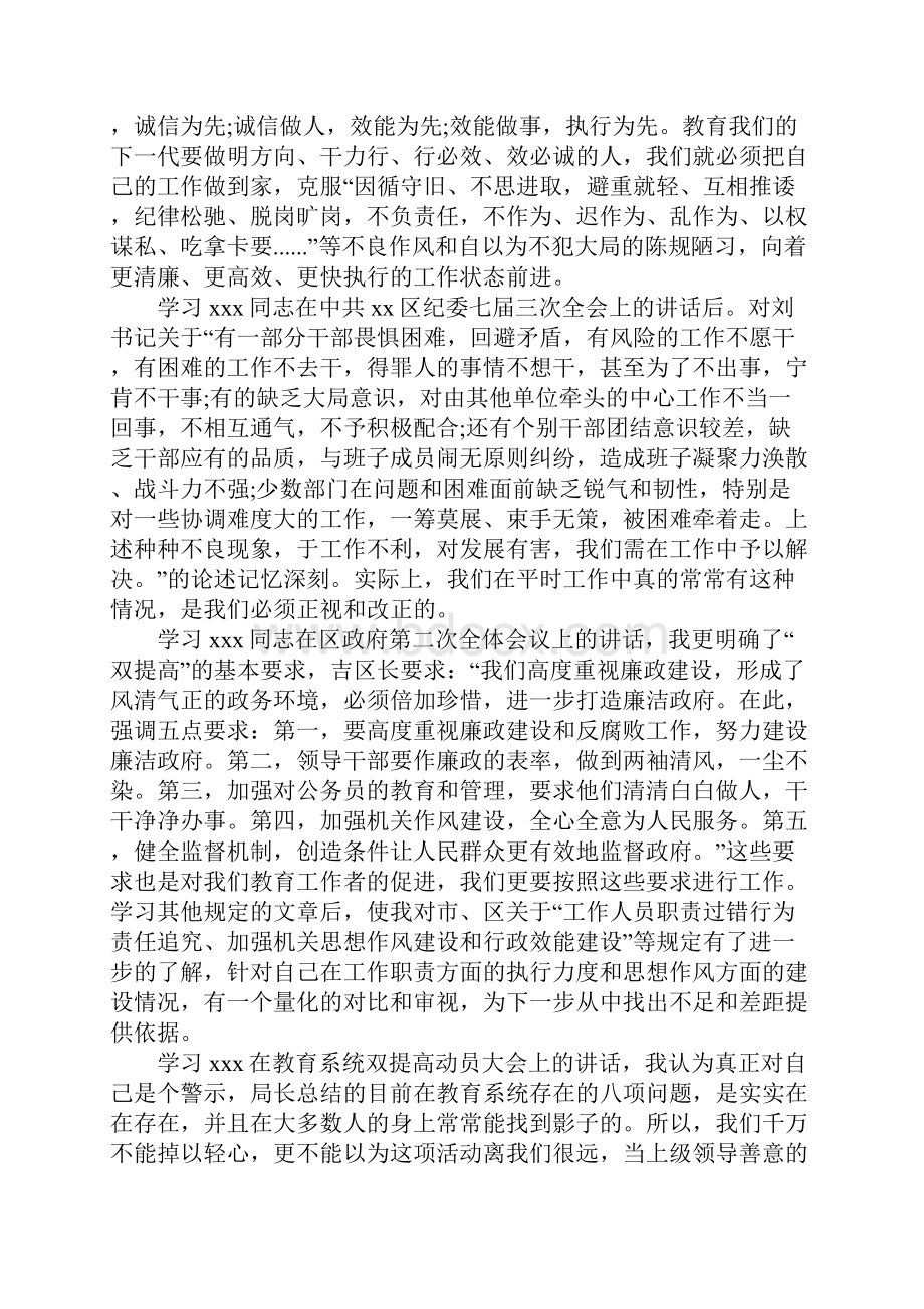 提高团队执行力的心得体会.docx_第2页