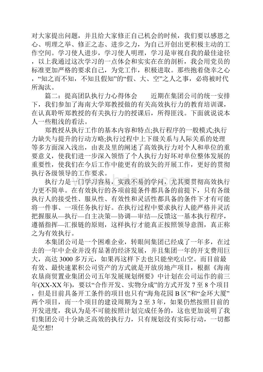 提高团队执行力的心得体会.docx_第3页