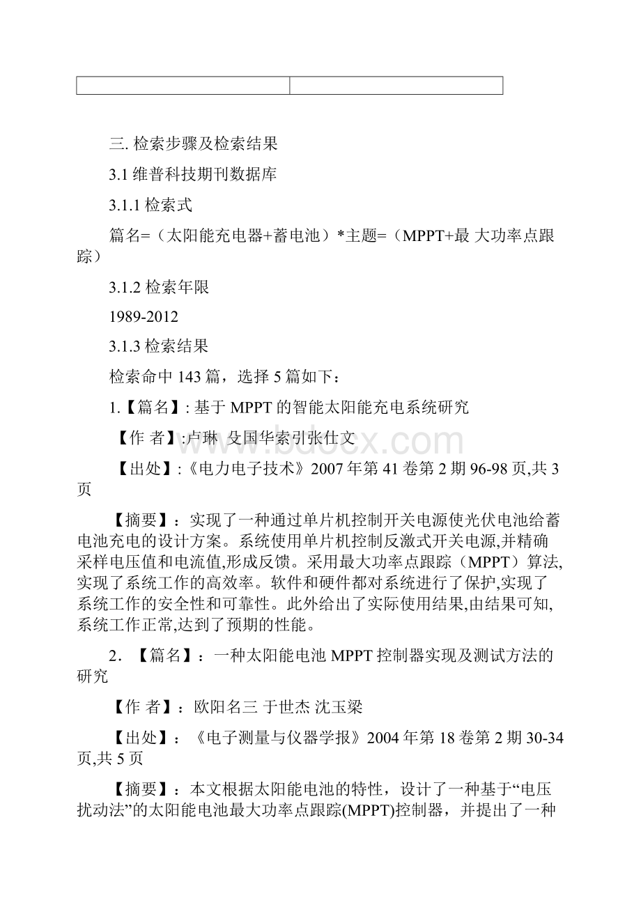 信息检索综述报告.docx_第2页