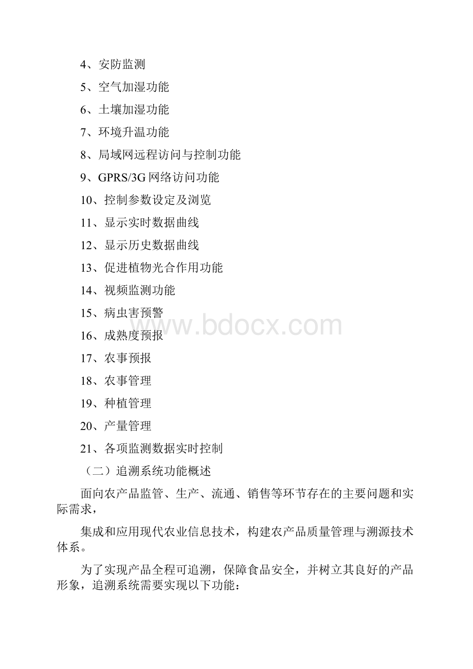 智慧农业整体需求方案.docx_第3页