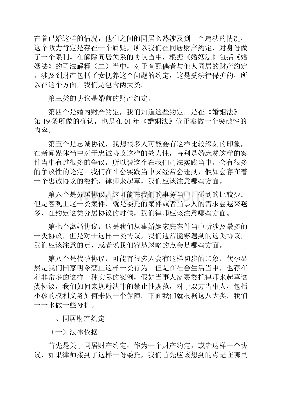 与婚姻相关的各种协议.docx_第2页