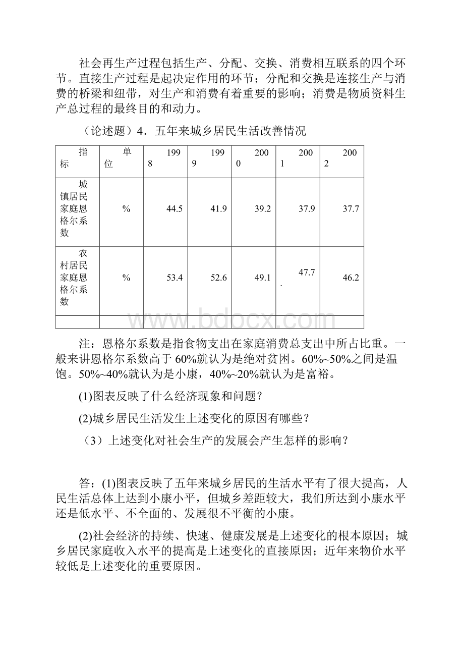 第四课生产与经济制度 讲义.docx_第3页