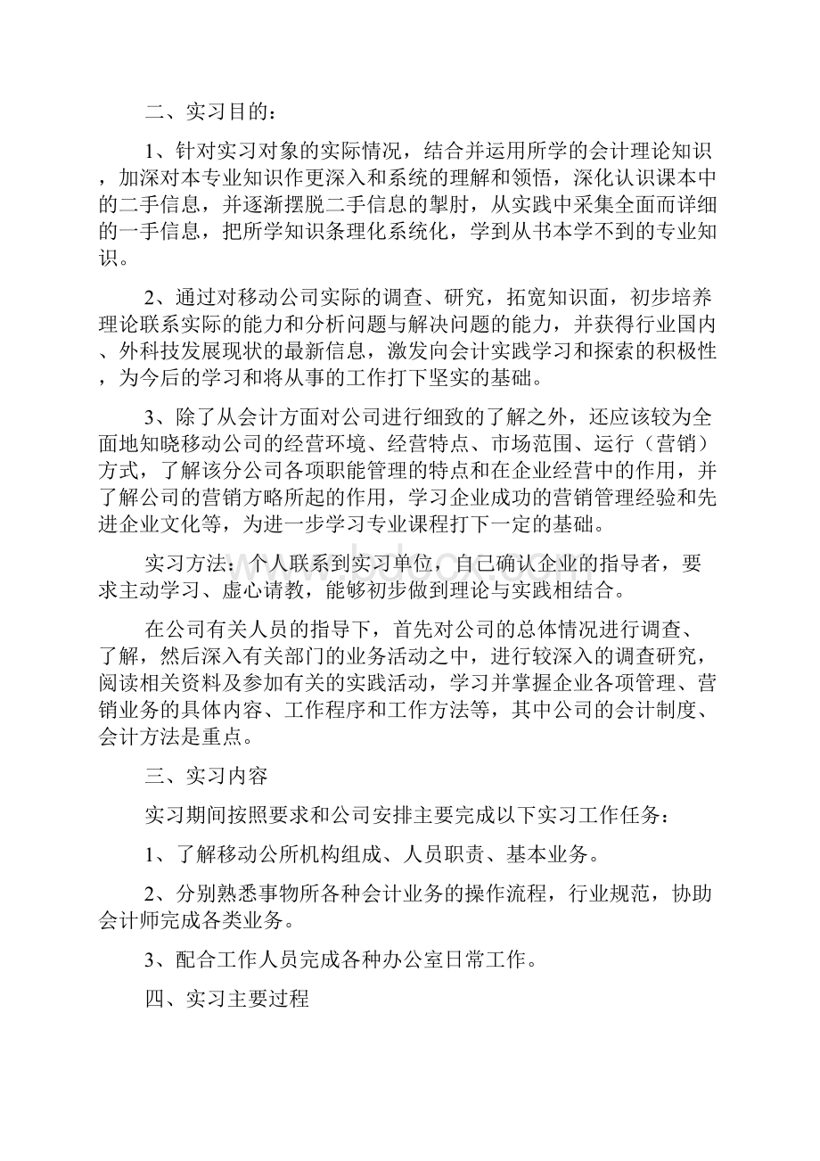 会计学认识实习报告范文5篇实习报告.docx_第2页