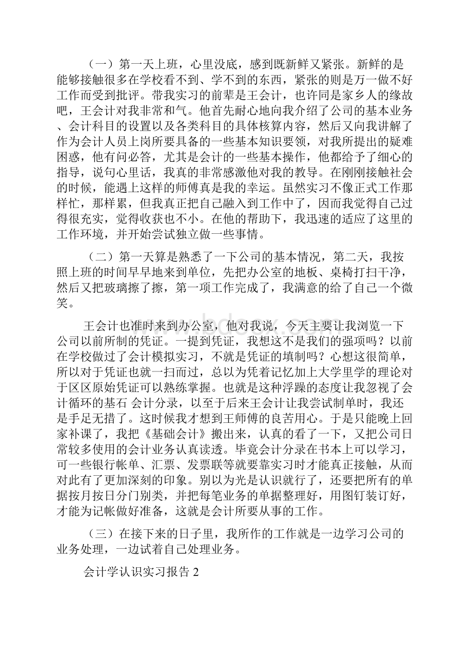 会计学认识实习报告范文5篇实习报告.docx_第3页