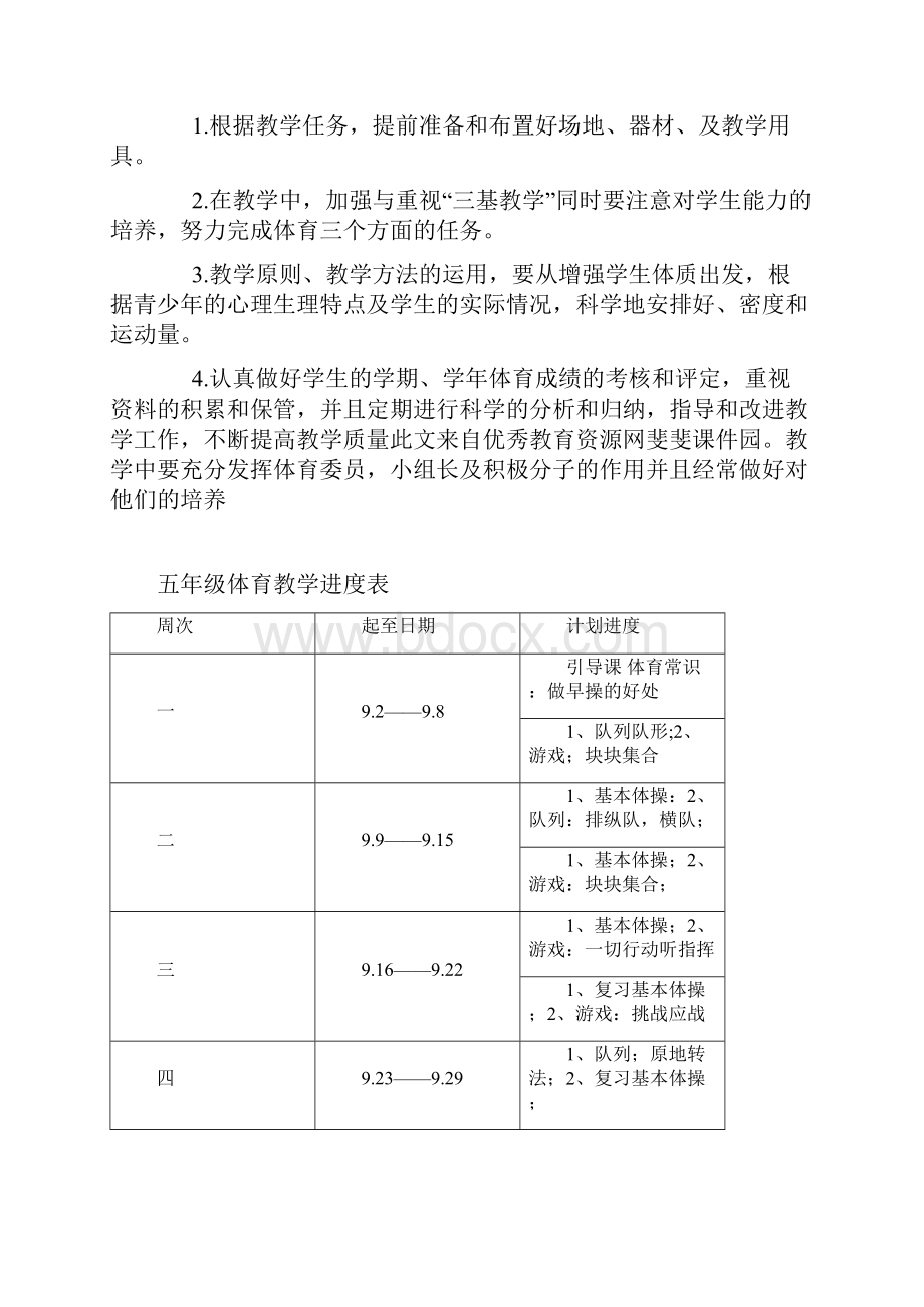 学年度五年级第九册体育教学计划和教案精华版备考资料.docx_第3页