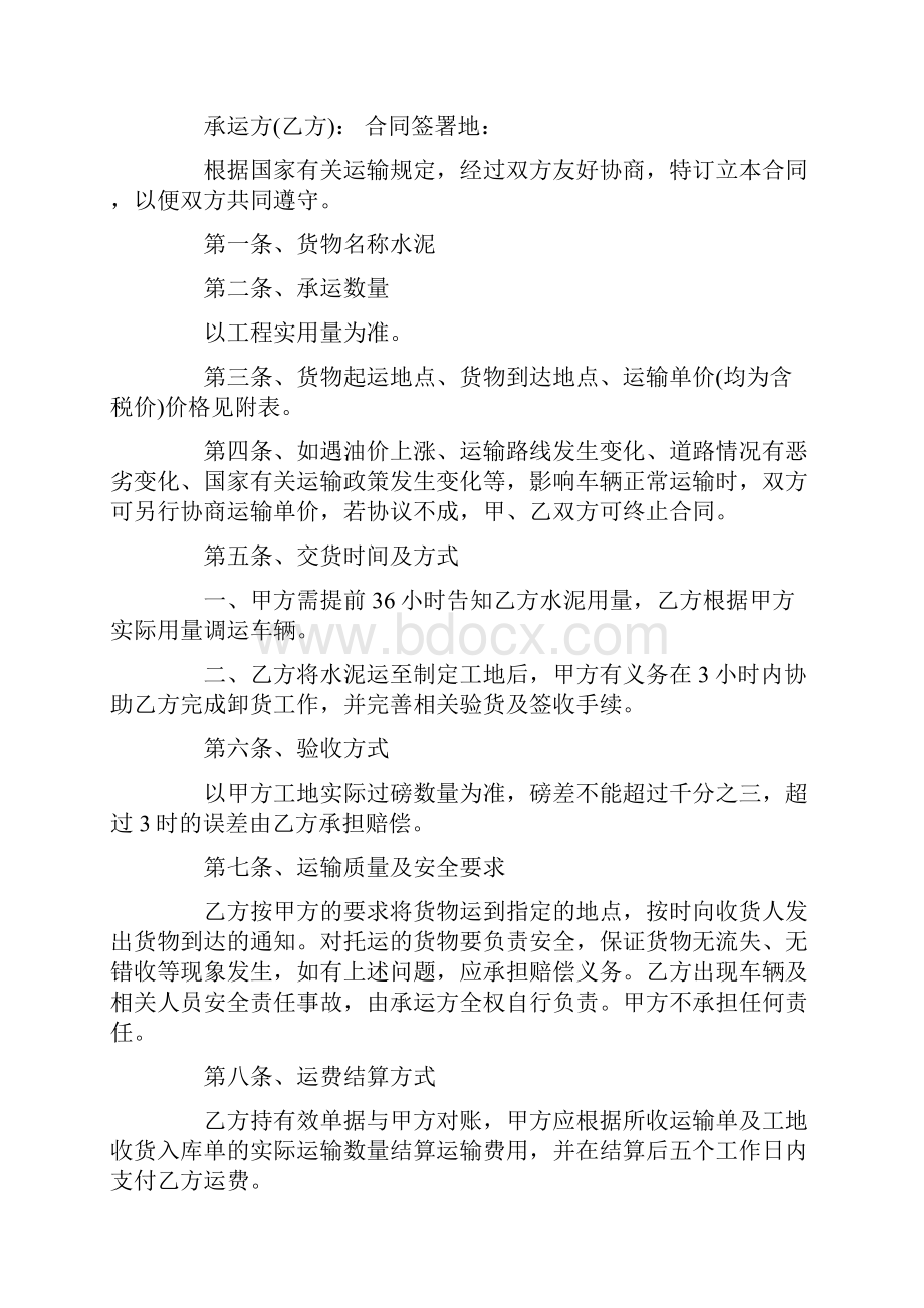 砂石材料运输合同.docx_第3页