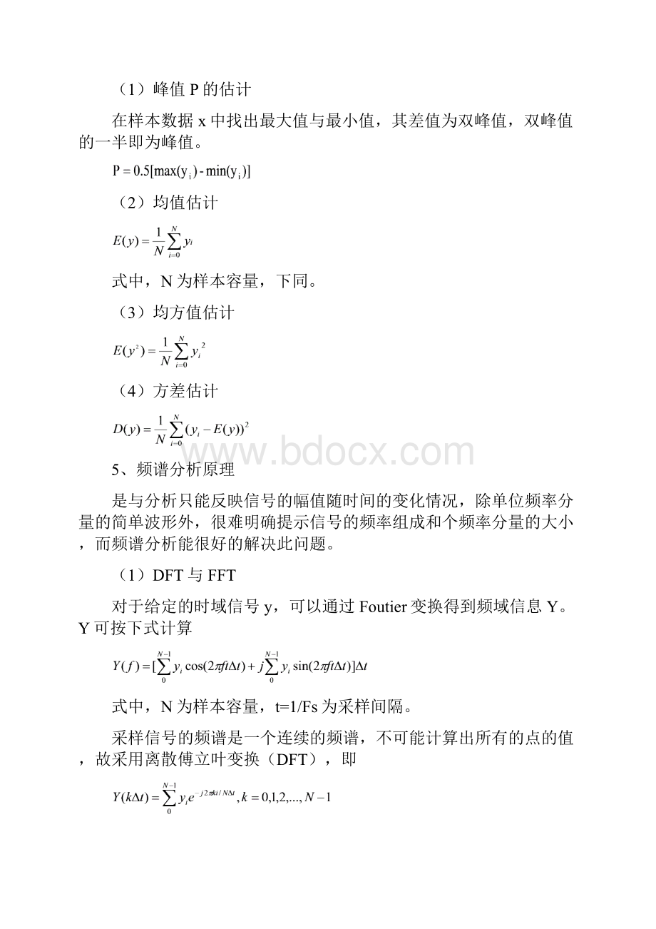 数字信号处理实验八.docx_第2页