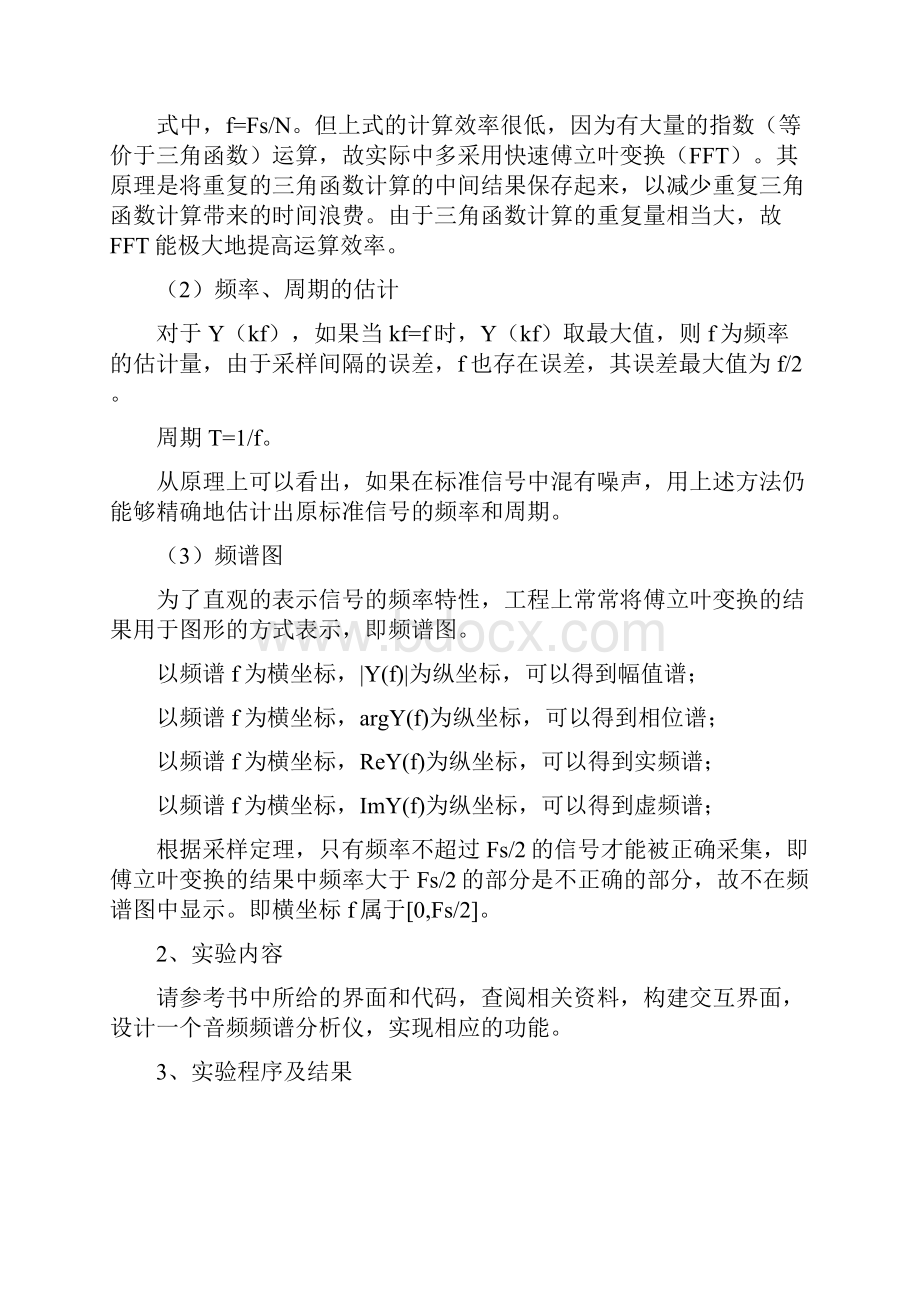 数字信号处理实验八.docx_第3页