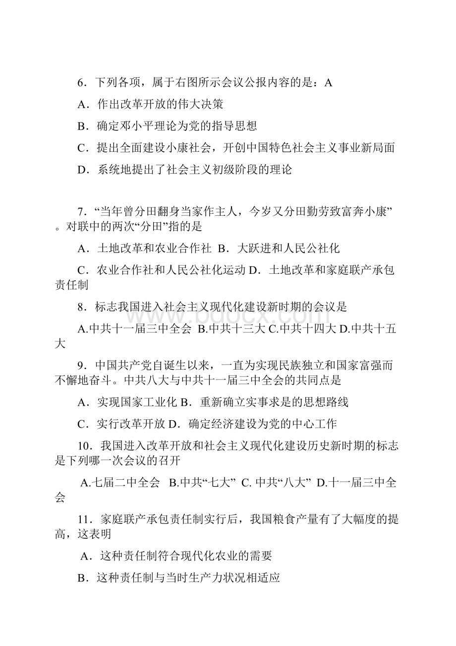 中考历史选择题精选.docx_第2页