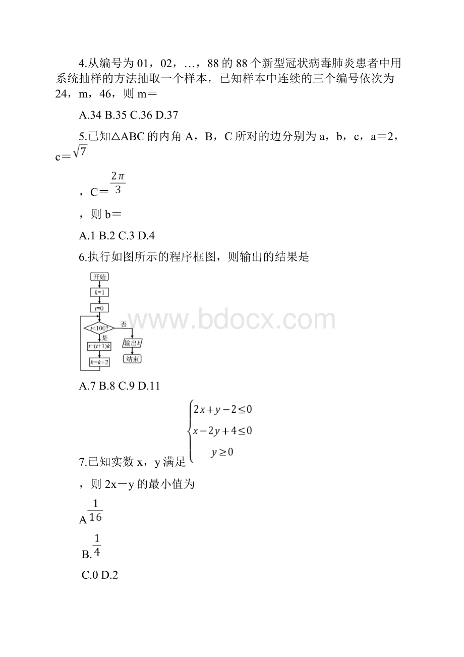 河南省九师联盟学年下学期高二联考 数学文 Word版含答案.docx_第2页