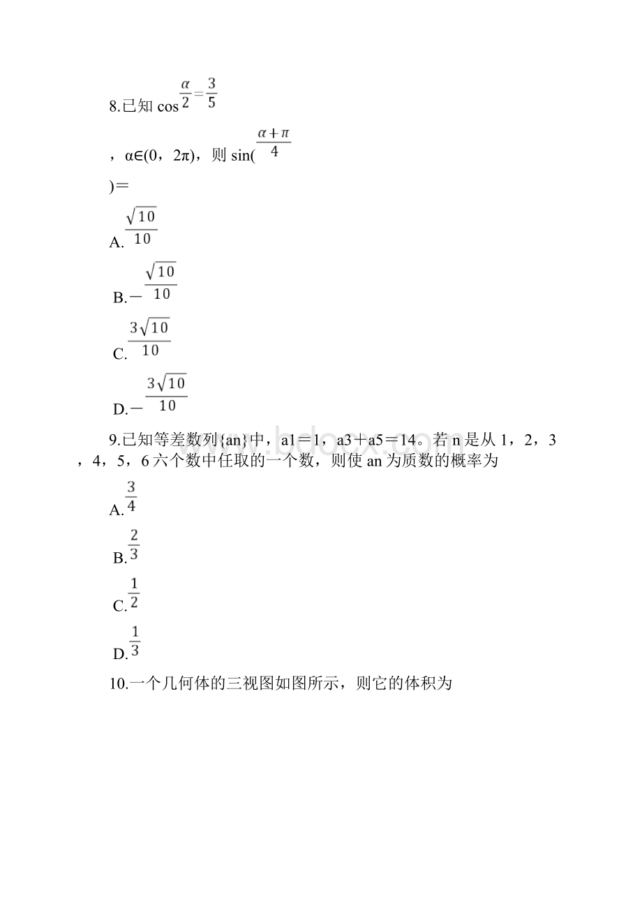 河南省九师联盟学年下学期高二联考 数学文 Word版含答案.docx_第3页