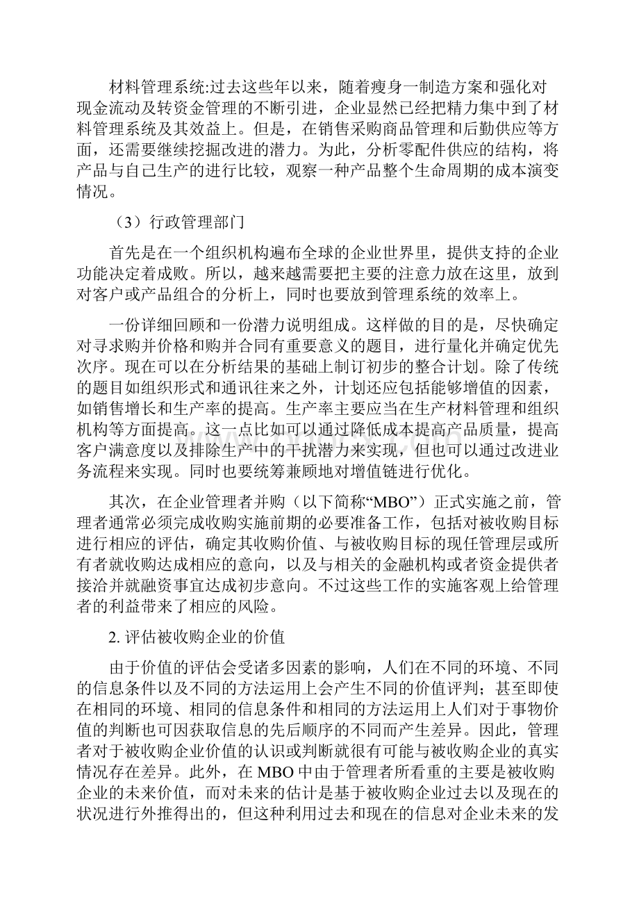 企业收购策划书.docx_第2页