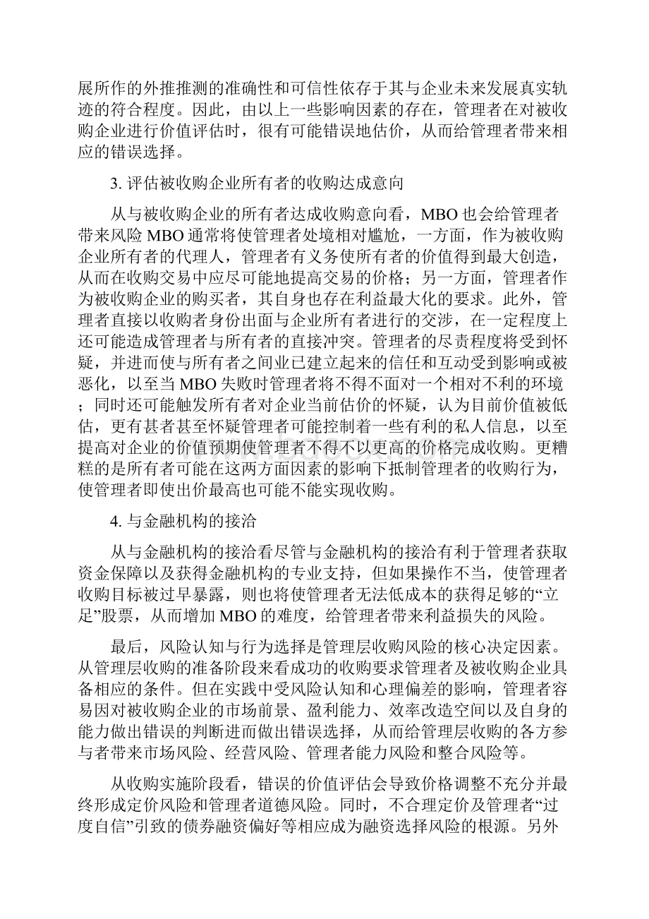 企业收购策划书.docx_第3页