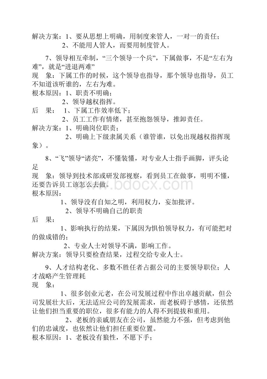 企业管理系统37个常见问题.docx_第3页