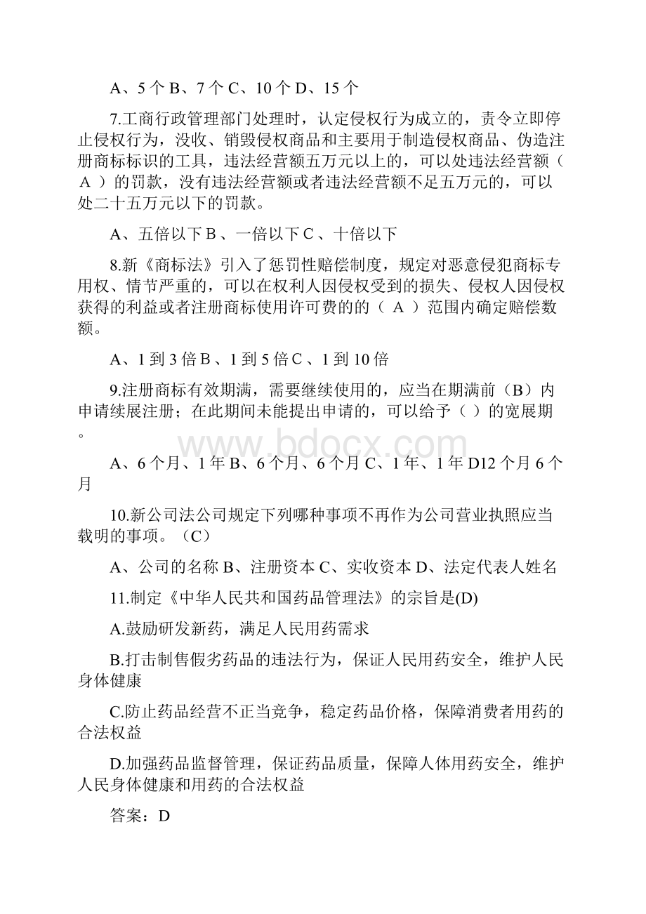 市场监督管理局业务考试复习试题和答案解析.docx_第2页