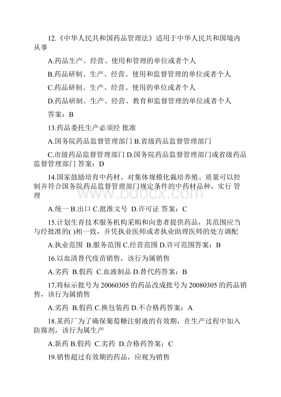 市场监督管理局业务考试复习试题和答案解析.docx_第3页