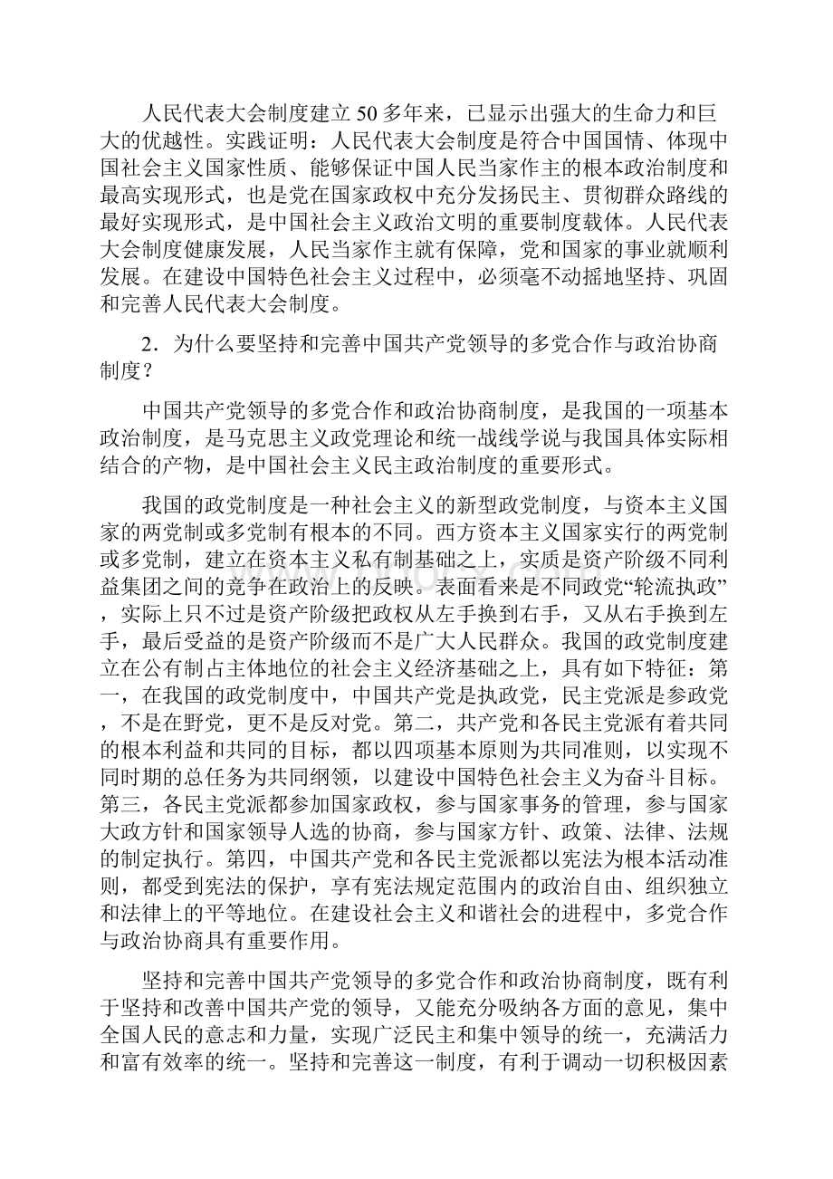 毛概课后习题答案.docx_第2页