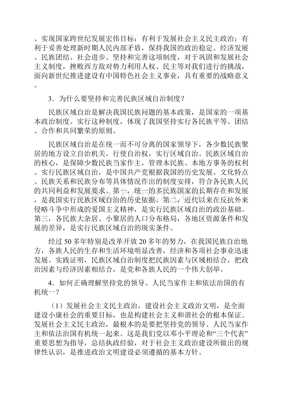 毛概课后习题答案.docx_第3页