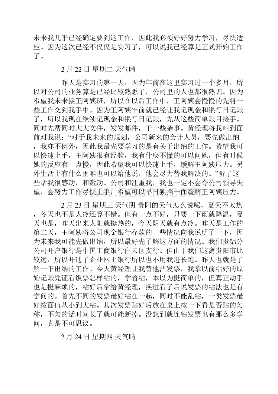 财务管理实习日记范文集锦十篇共30页.docx_第3页