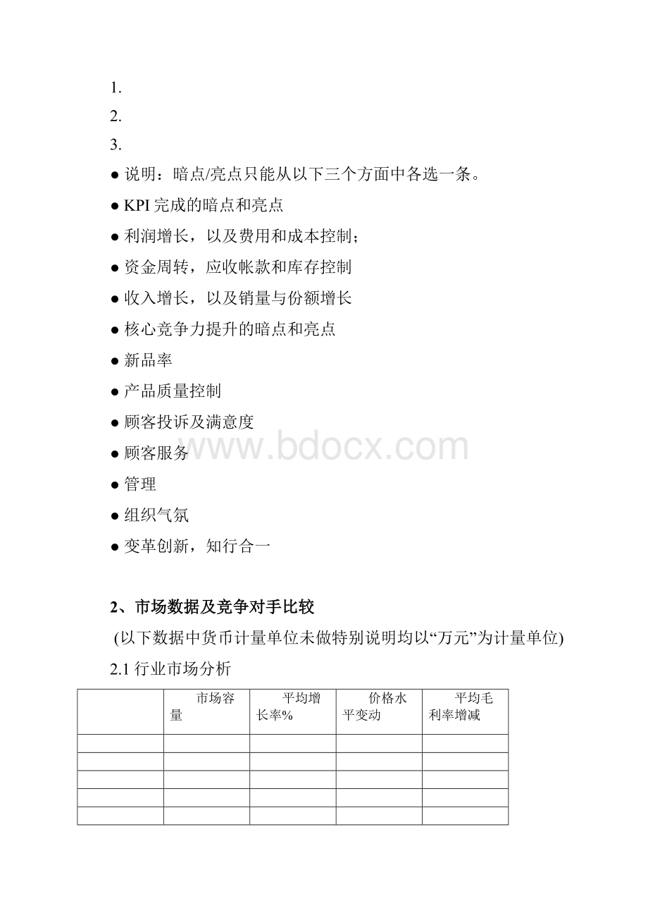 总经理述职报告财务分析报告.docx_第2页