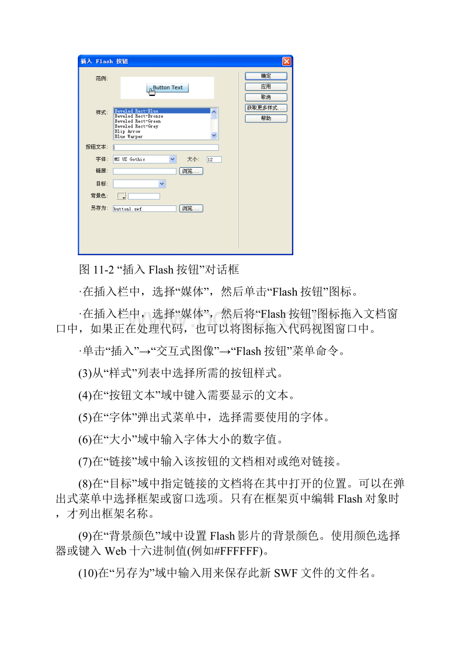 在网页中加入多媒体.docx_第3页