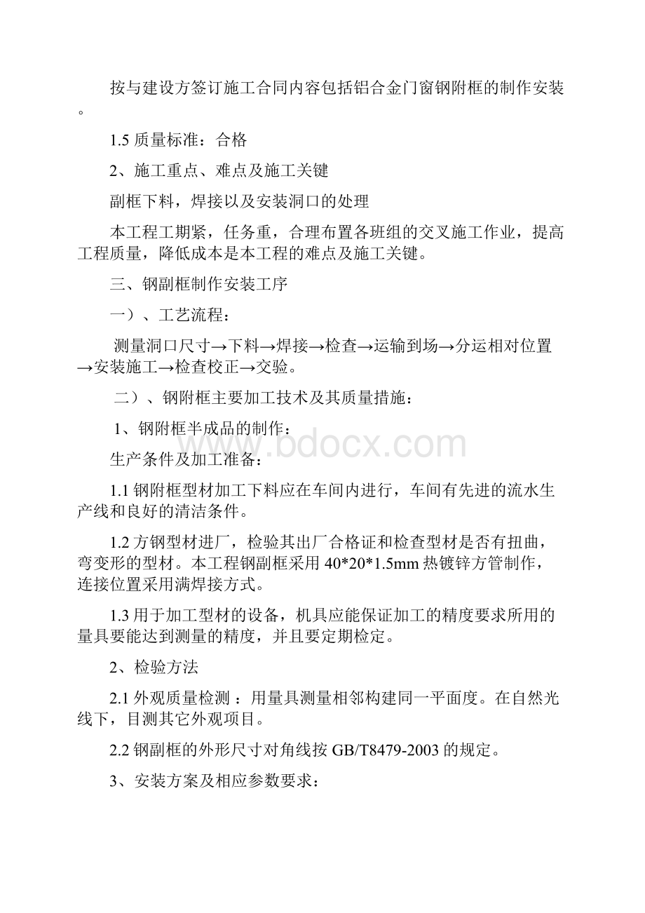 断桥铝合金门窗施工工艺.docx_第2页