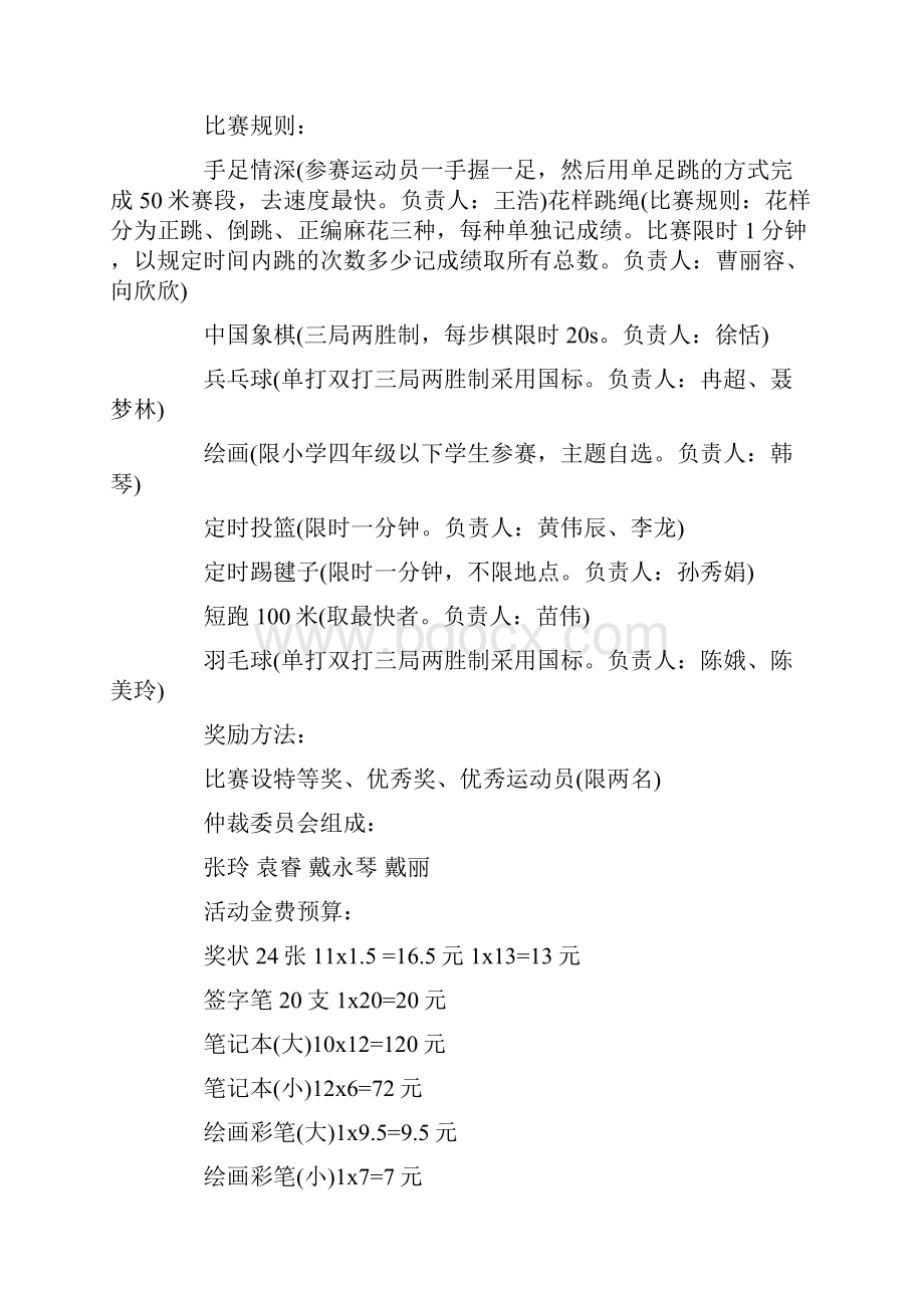 学校活动计划书范文5篇.docx_第2页