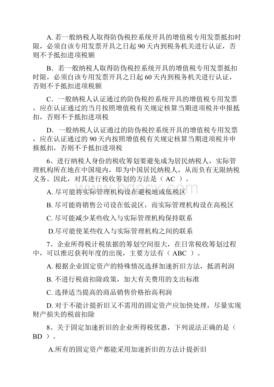 税收筹划练习题.docx_第2页