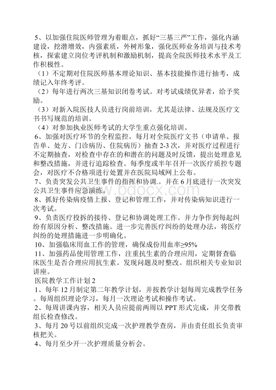 医院教学工作计划.docx_第2页